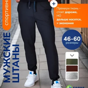 Брюки спортивные штаны летние